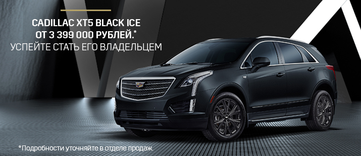Cadillac XT5 Black Ice