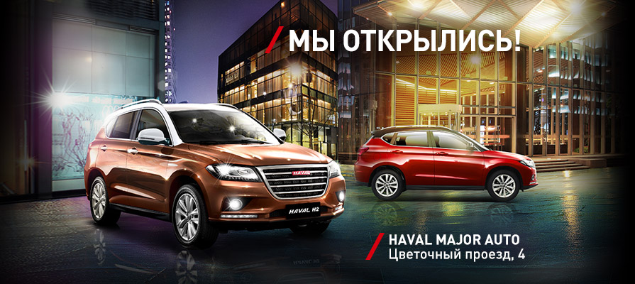 Haval Major Auto