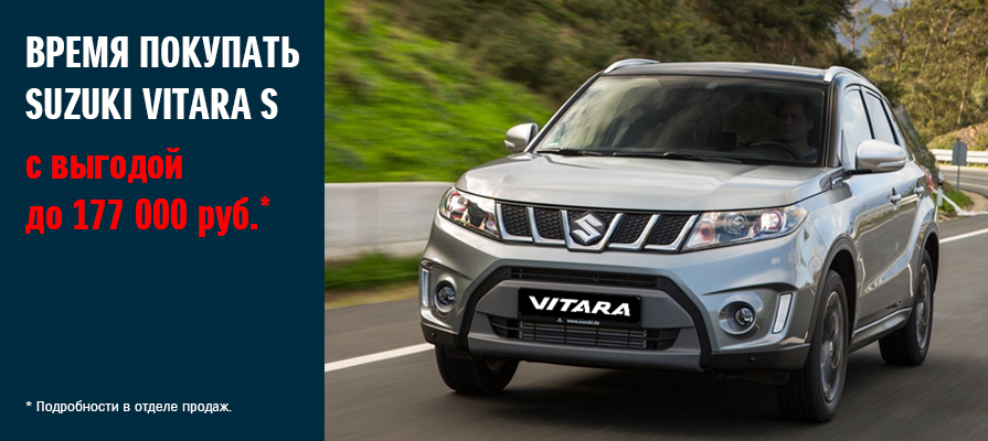 Suzuki Vitara S
