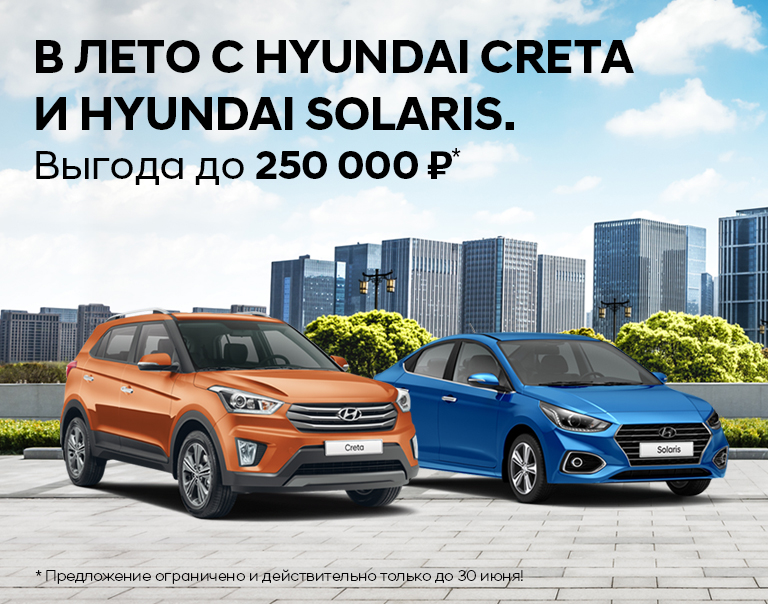 Hyundai Solaris и Hyundai Creta