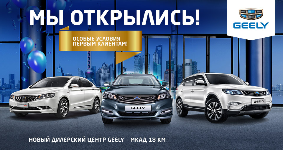 New Geely Salon