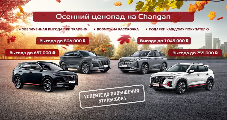 Старт продаж Changan в Major