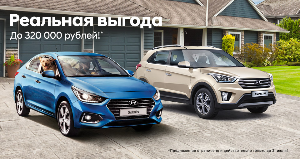 Hyundai Solaris и Hyundai Creta