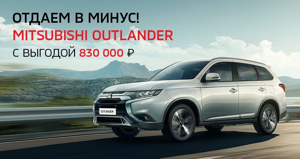 Mitsubishi Outlander