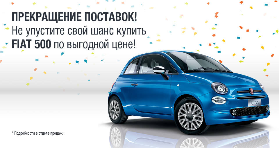 FIAT 500