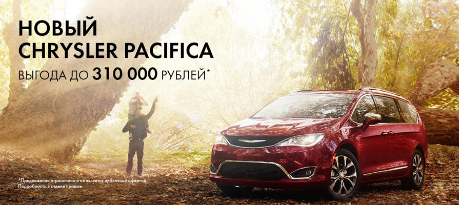 Chrysler Pacifica