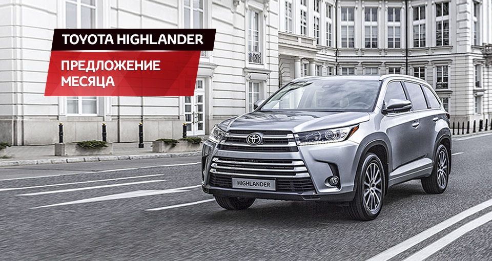 Toyota Highlander