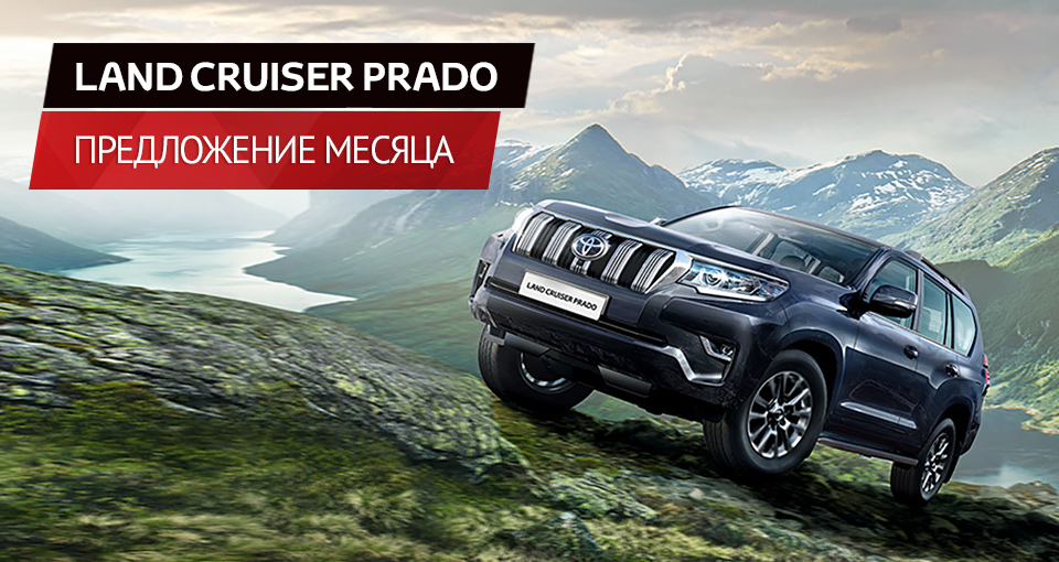Toyota Land Cruiser Prado