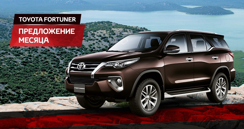 Toyota Fortuner
