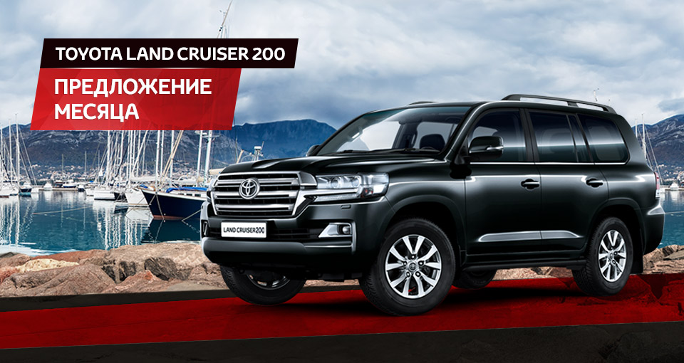 Toyota Land Cruiser 200