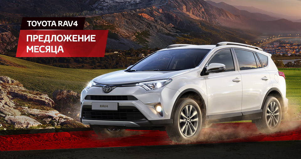 Toyota RAV 4