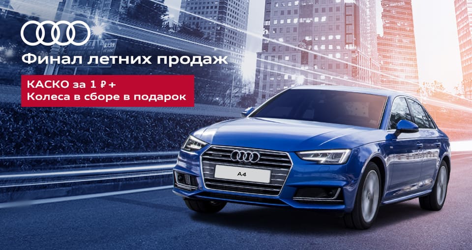 Audi А4