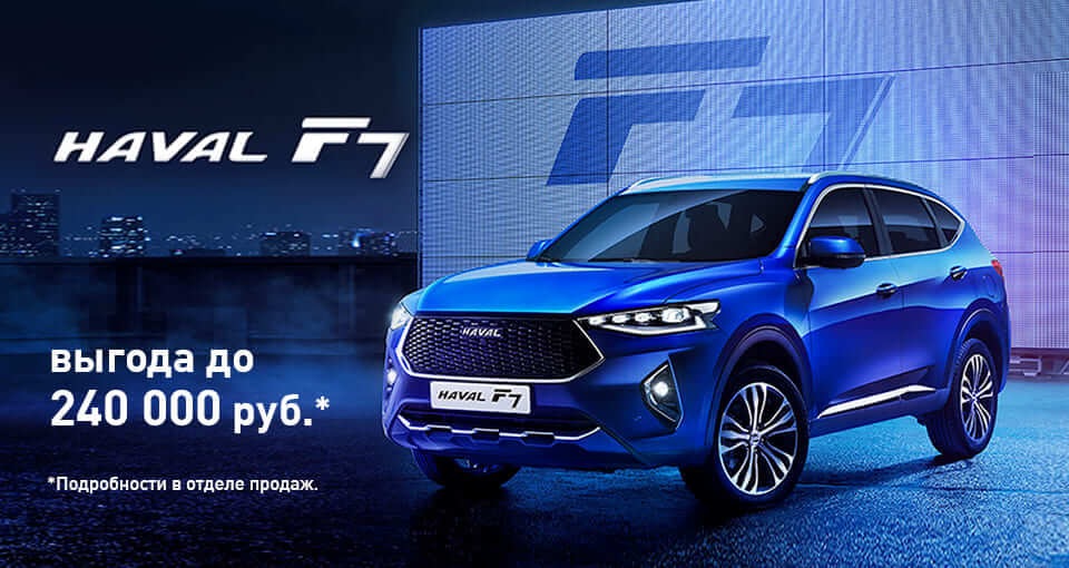 Haval F7