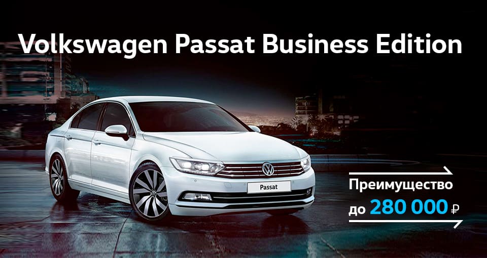 Volkswagen Passat Business Edition