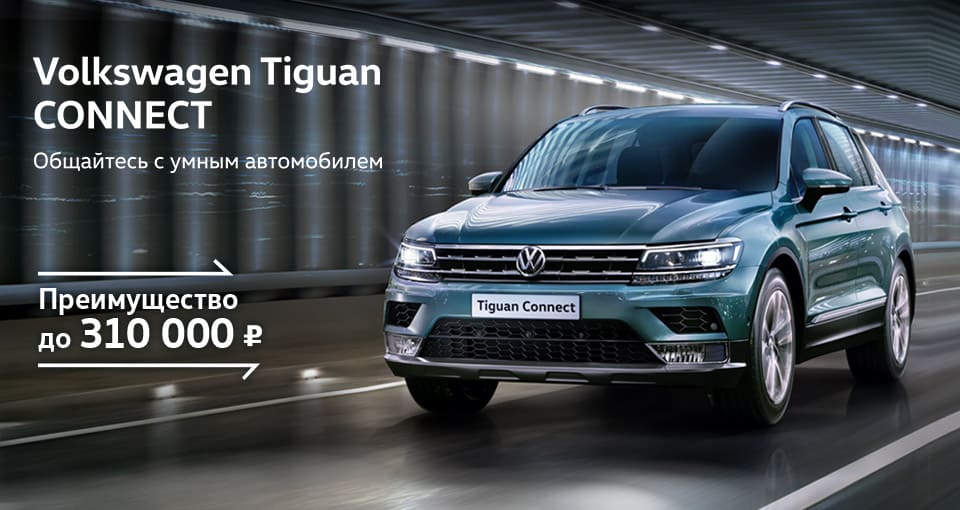 Volkswagen Tiguan Connect Plus