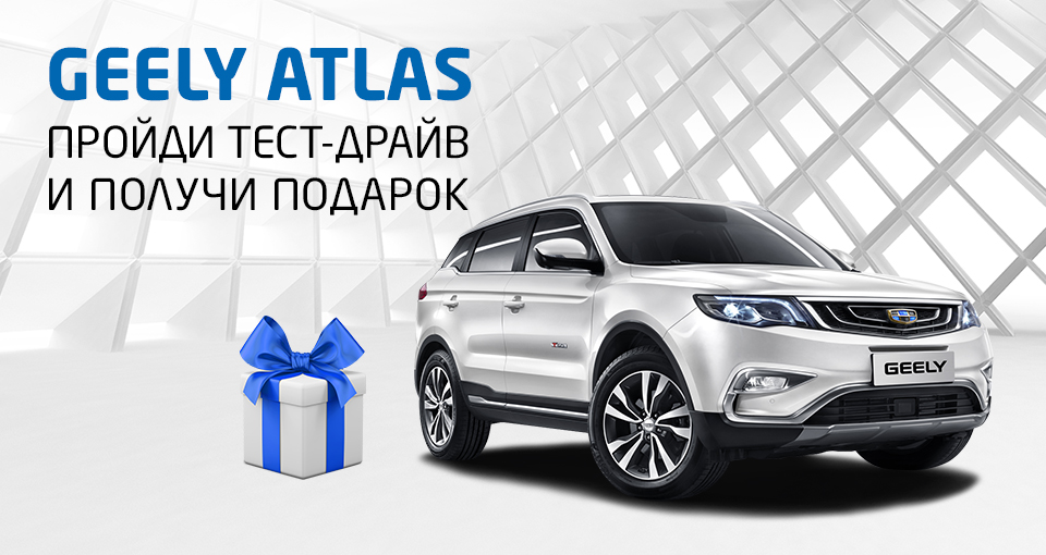 Geely Atlas