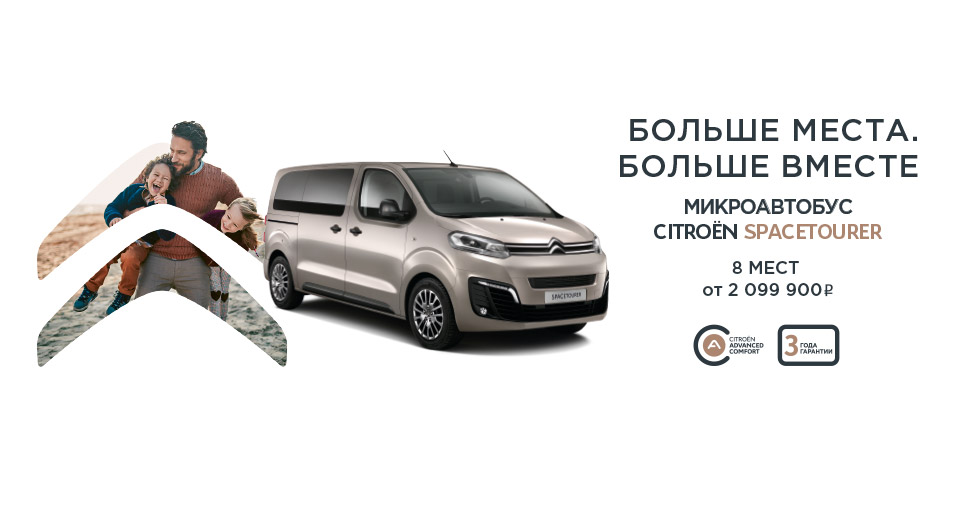 Citroën Spacetourer