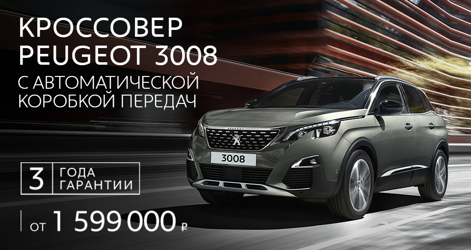 Peugeot 3008