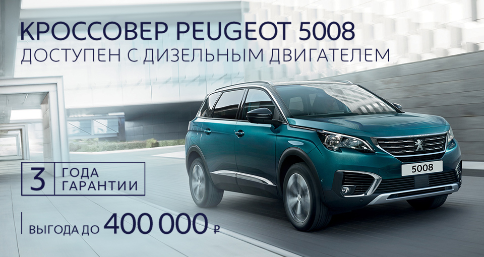 Peugeot 5008