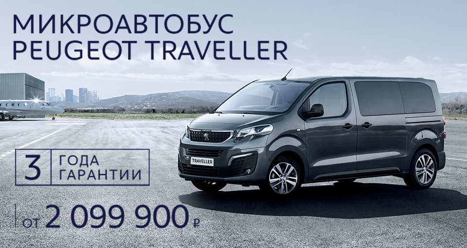 Peugeot Traveller