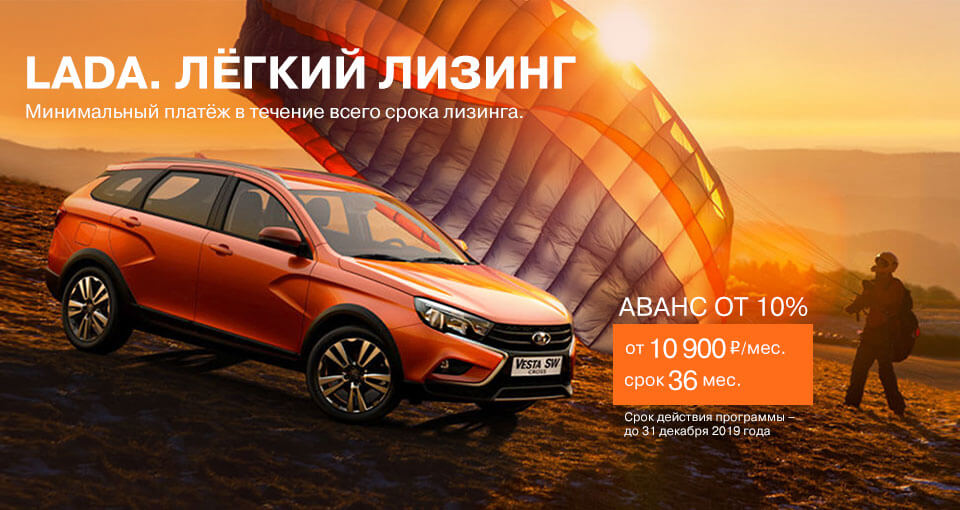 LADA. Лёгкий лизинг