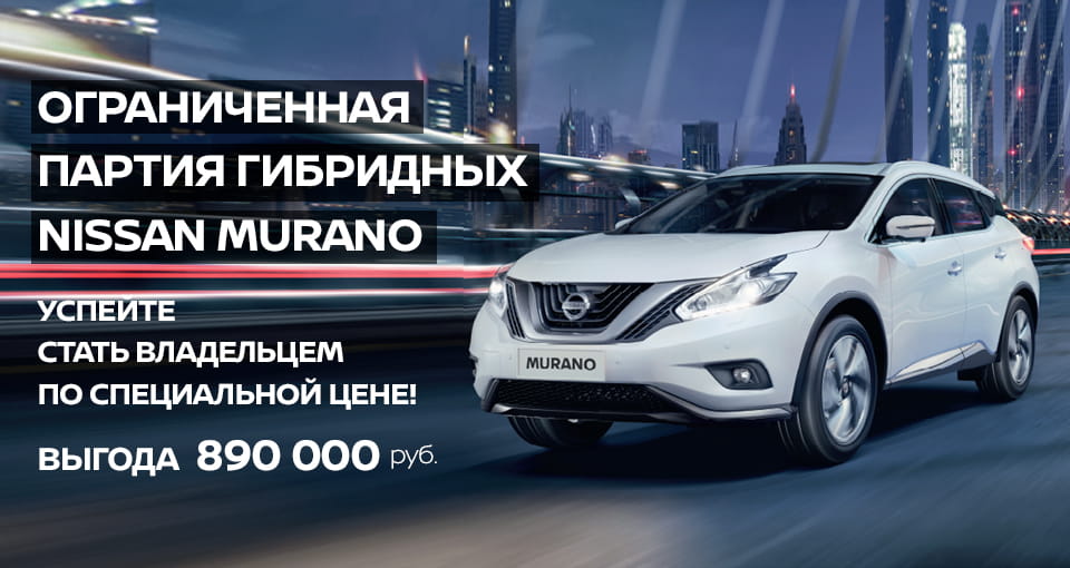 Nissan Murano