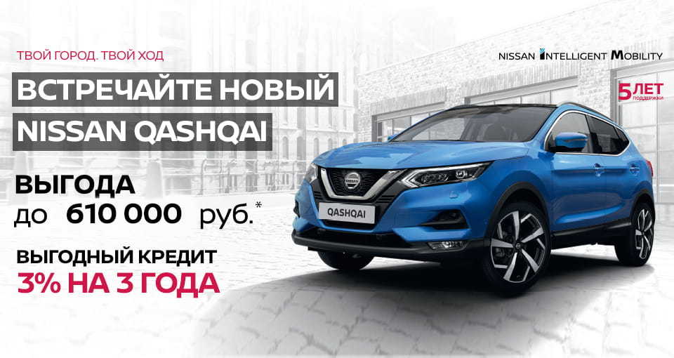 Nissan Qashqai