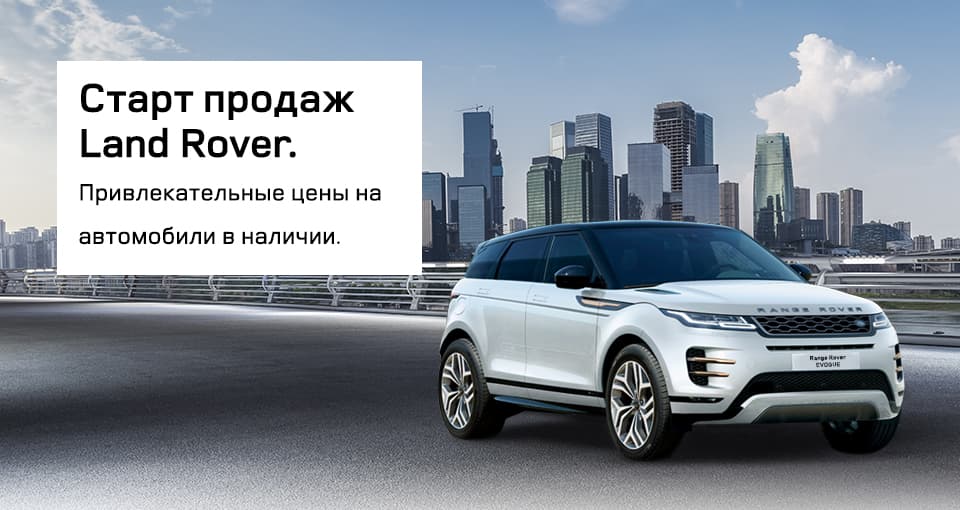 Открытие обновленного салона Land Rover на Новой Риге