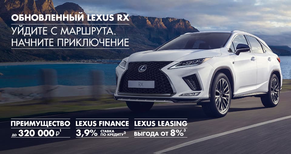 Особые условия на Lexus RX