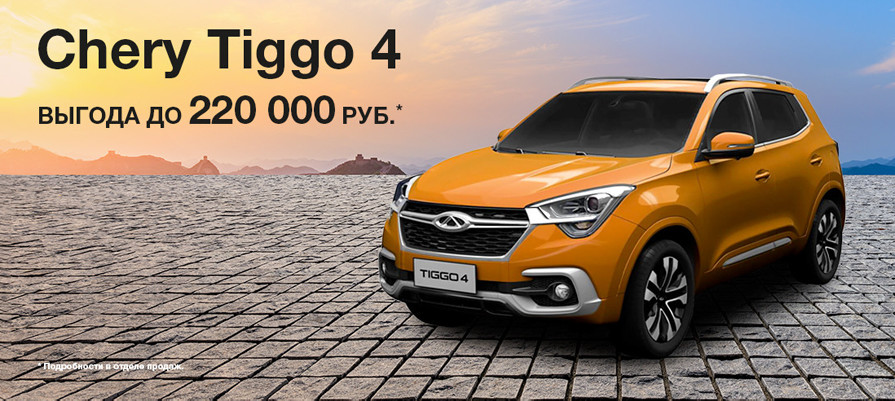 Cherry Tiggo 4