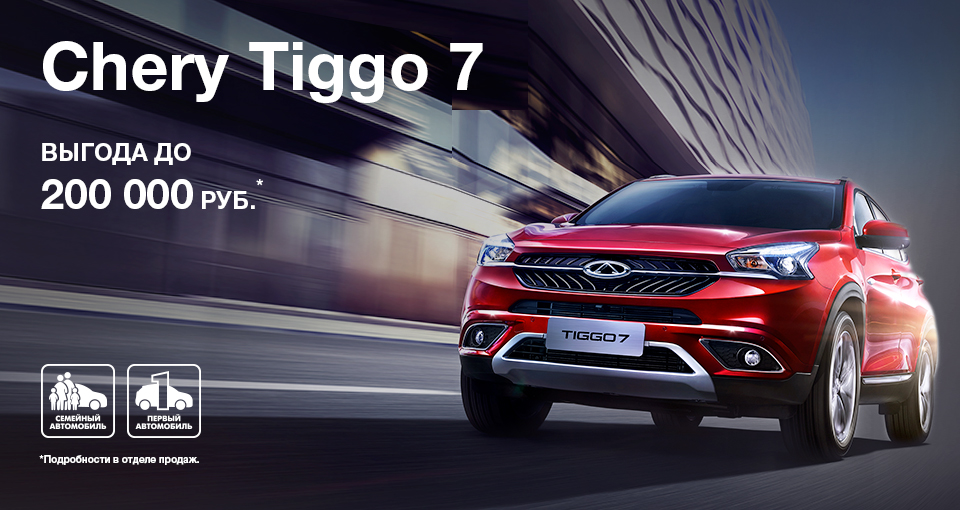 Chery Tiggo 7