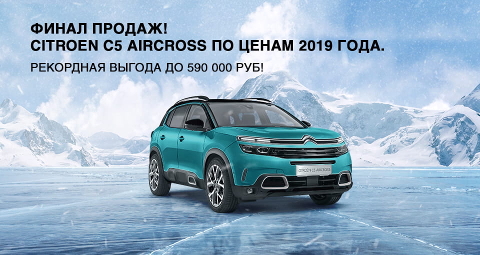 Citroen С5 Aircross