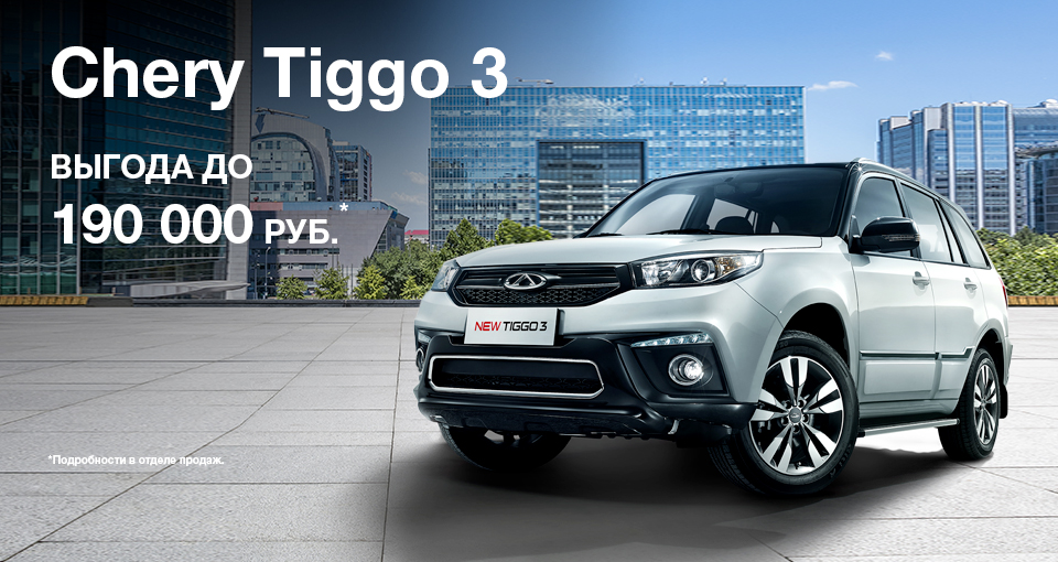 Tiggo 3