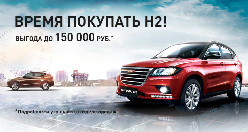 Haval H2