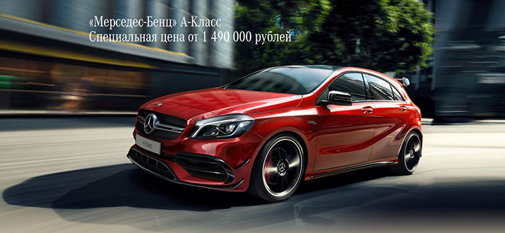 mercedes-benz a-class