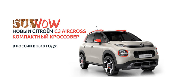 С3 Aircross