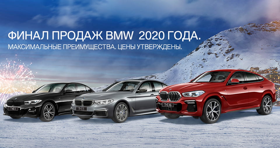 Рекордные условия продаж BMW в Авто-Авангард.