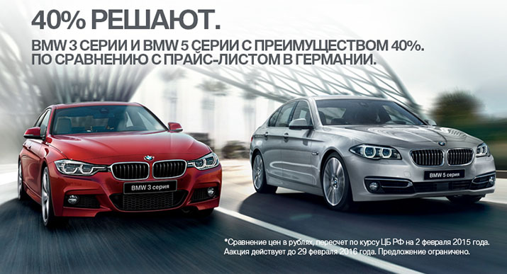 BMW 3 серии и BMW 5 серии