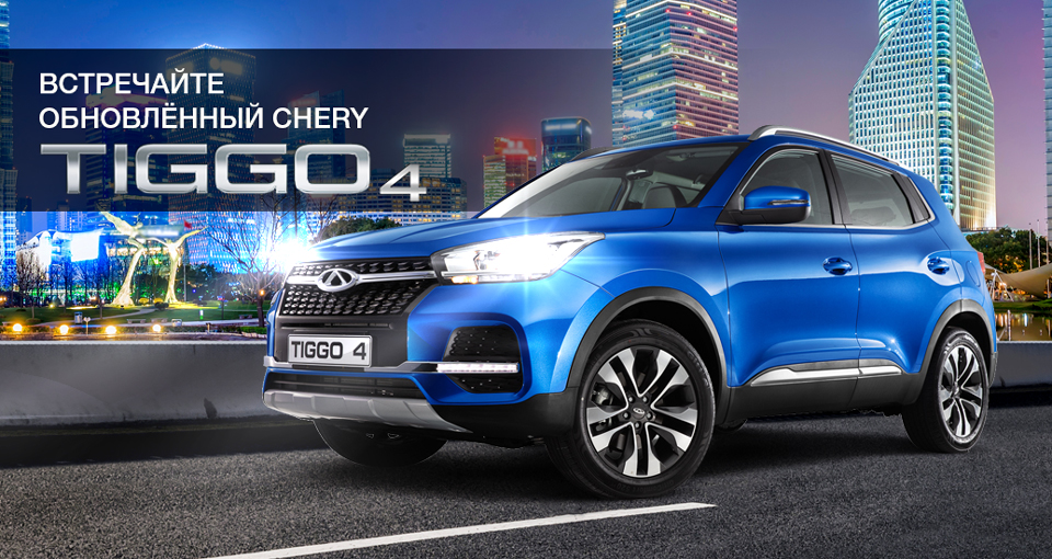 Chery Tiggo 4