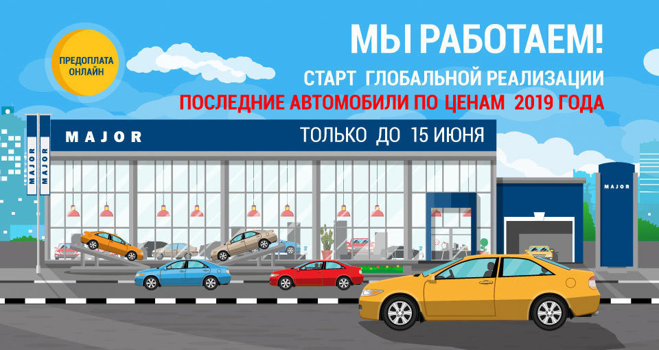 Мы работаем!