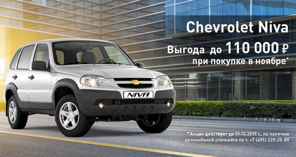 продажи Chevrolet Niva