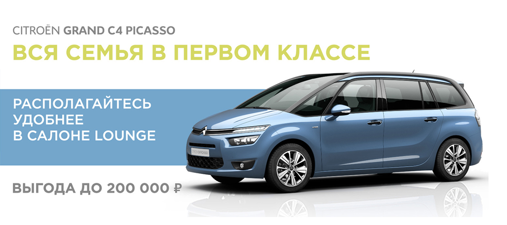 Citroën C4 Picasso