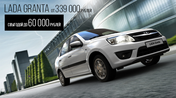 LADA Granta
