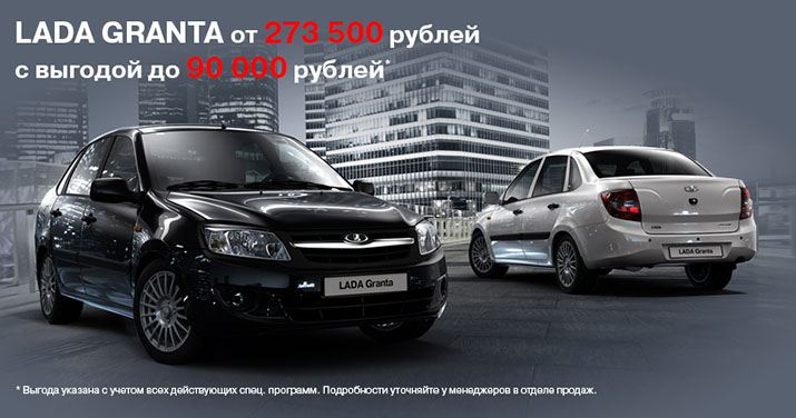 Lada Granta