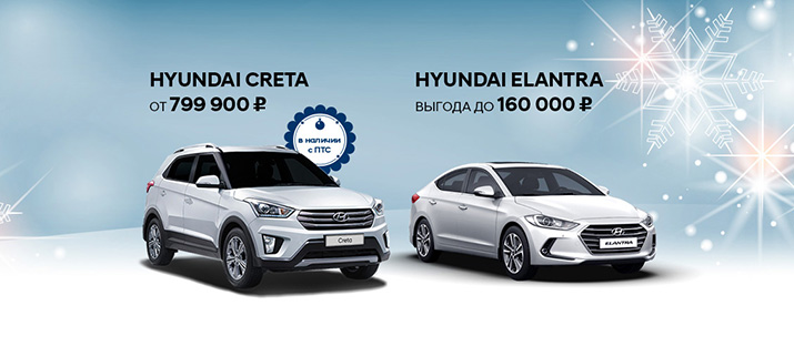 Автомобили Hyundai на уникальных условиях!