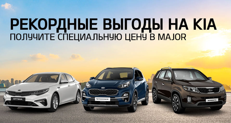 Индивидуальные предложения KIA