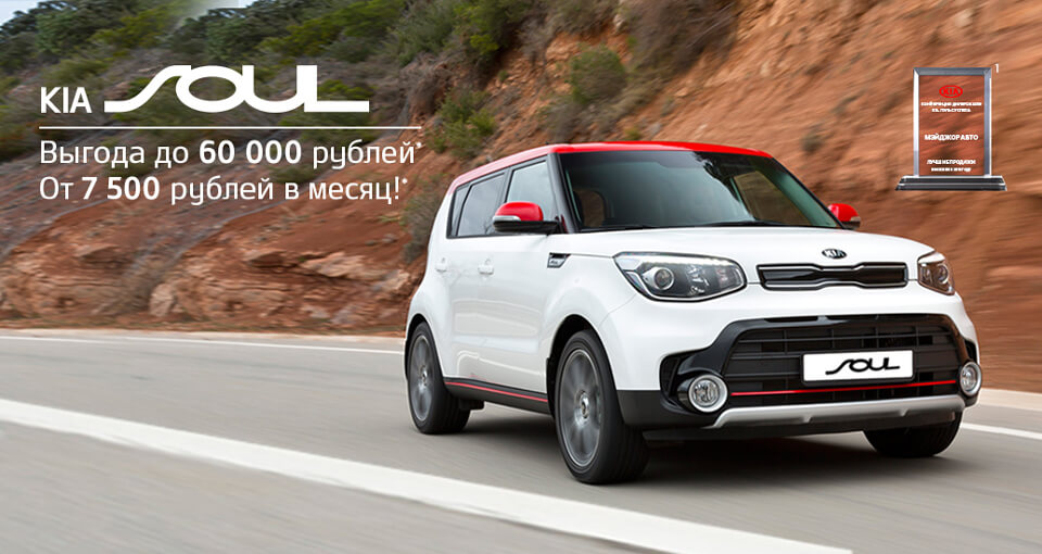 KIA Soul