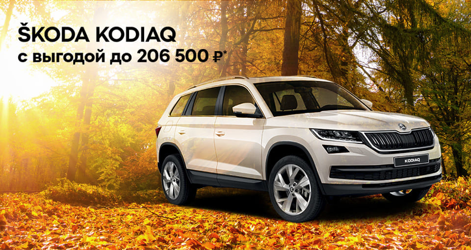 ŠKODA KODIAQ