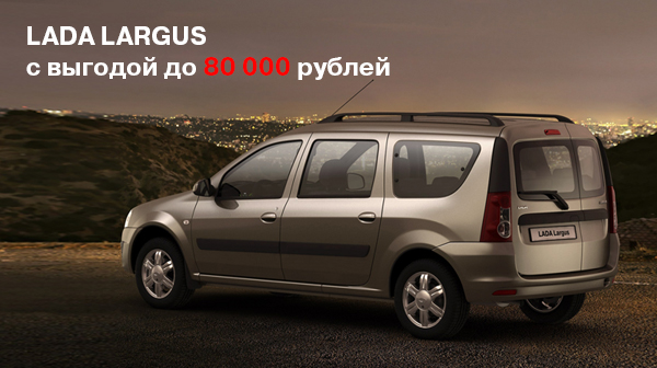 Lada Largus