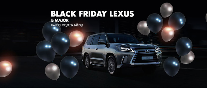 Black Friday Lexus в Major!